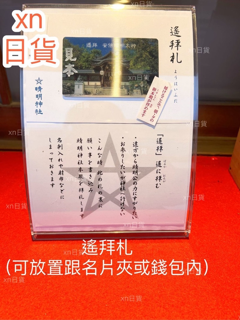 xn日貨【新增多款】晴明神社御守七夕病氣平癒守交通安全桔梗厄除守安產 