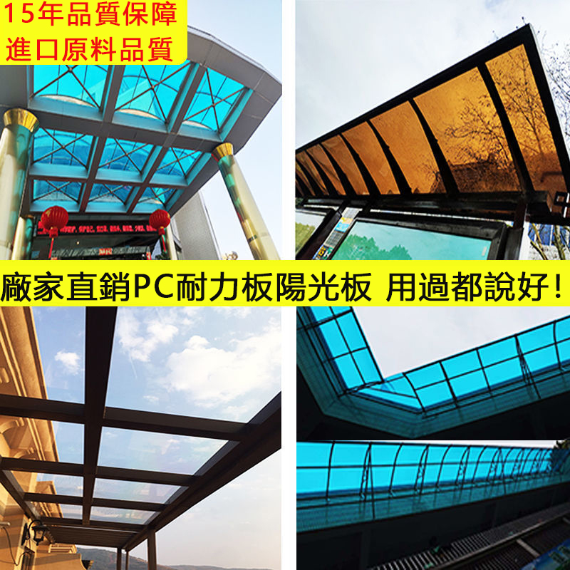 🌞客製Pc板 陽光板 塑料板 薄片 透明耐力板 雨棚 陽光板 車棚采光板 2mm3mm5mm10mm戶外陽光房隔熱板🌈 | 蝦皮購物
