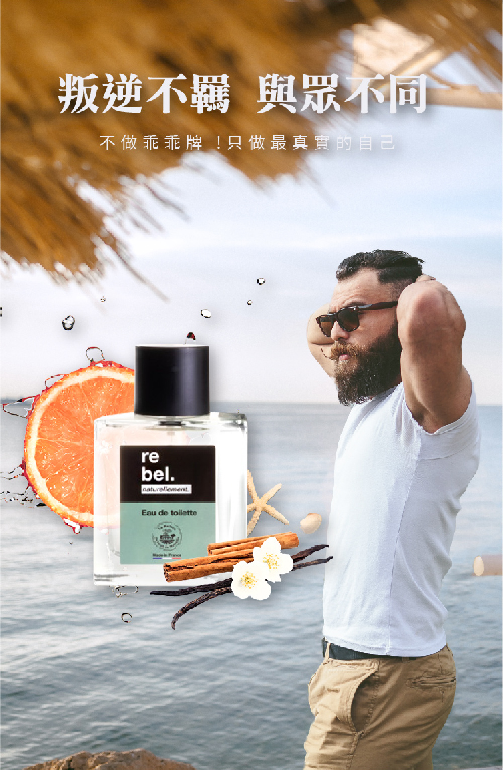 法國馬賽皂之家rebel.狂野男神男士淡香水100ml [活力四射型男必備狂放迷人香] 海洋香調男香男士香水| 蝦皮購物