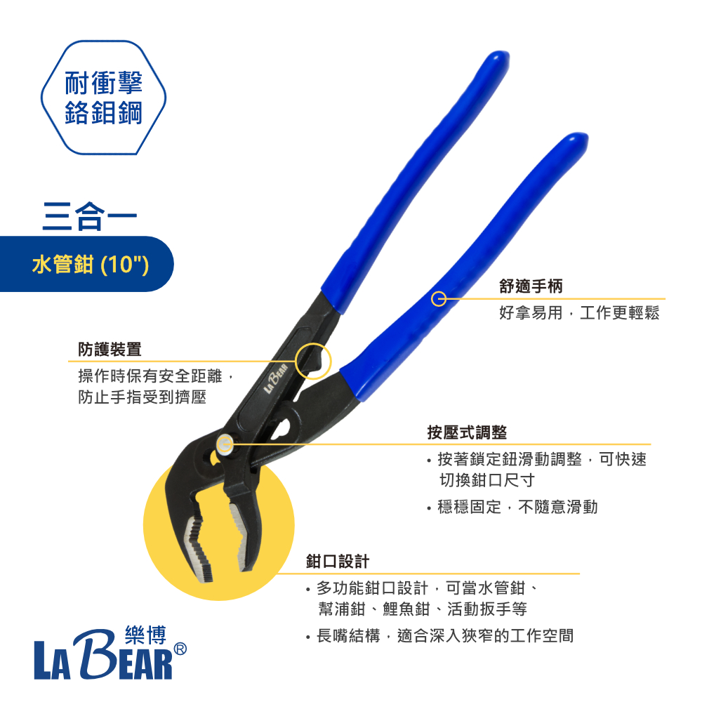 【LaBear】多功能 長嘴水管鉗 10吋/12吋 快速按鈕 3合1/4合1 幫浦鉗 鯉魚鉗 活動鉗 管子鉗 水道鉗 | 蝦皮購物