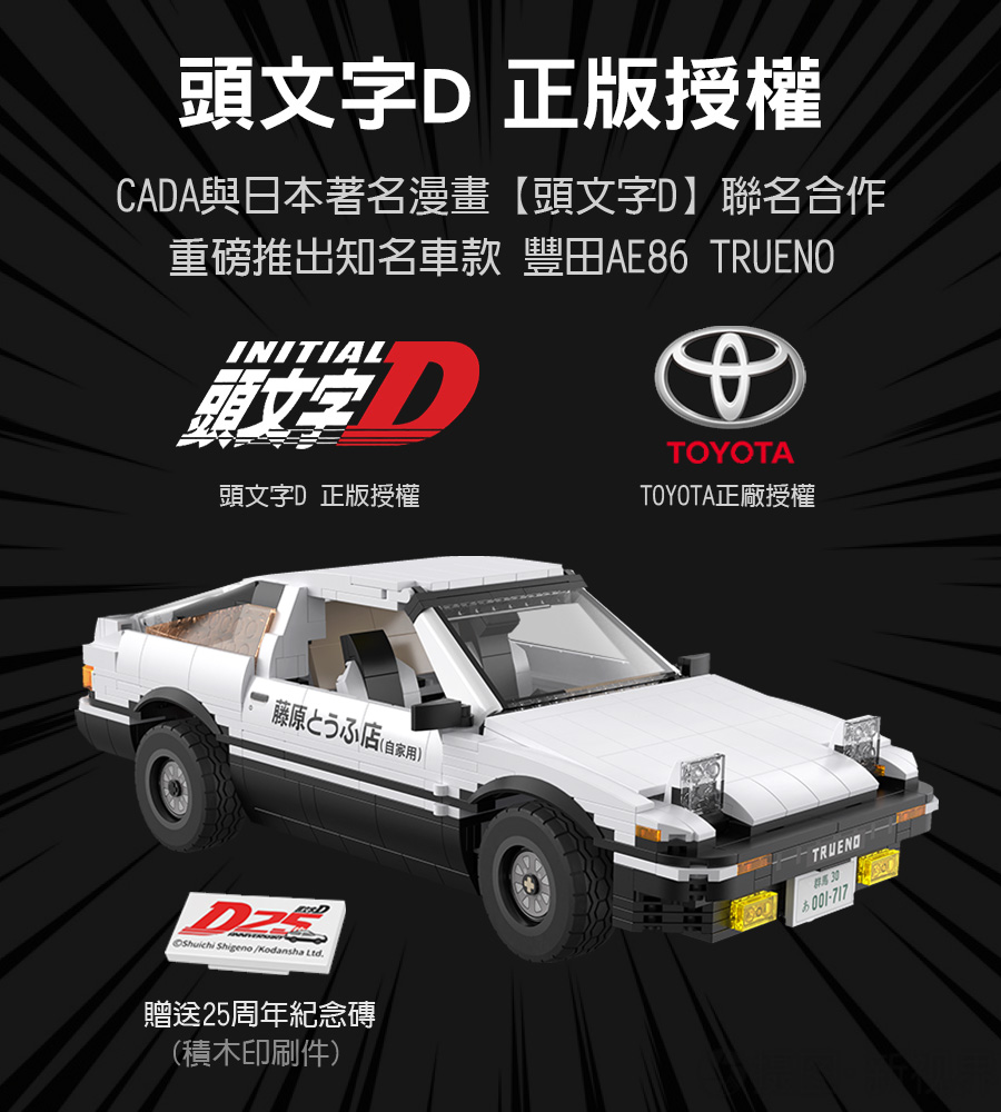 全新現貨】CADA 頭文字D AE86 藤原拓海無線遙控車玩具積木車模型車25 