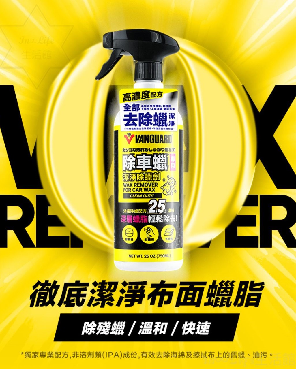 [快速除蠟 In∞Life生活館]潔淨除蠟劑 除蠟劑 洗蠟精 鐵甲武士 脫脂劑 750ml 殘蠟去除 海綿清潔劑 | 蝦皮購物