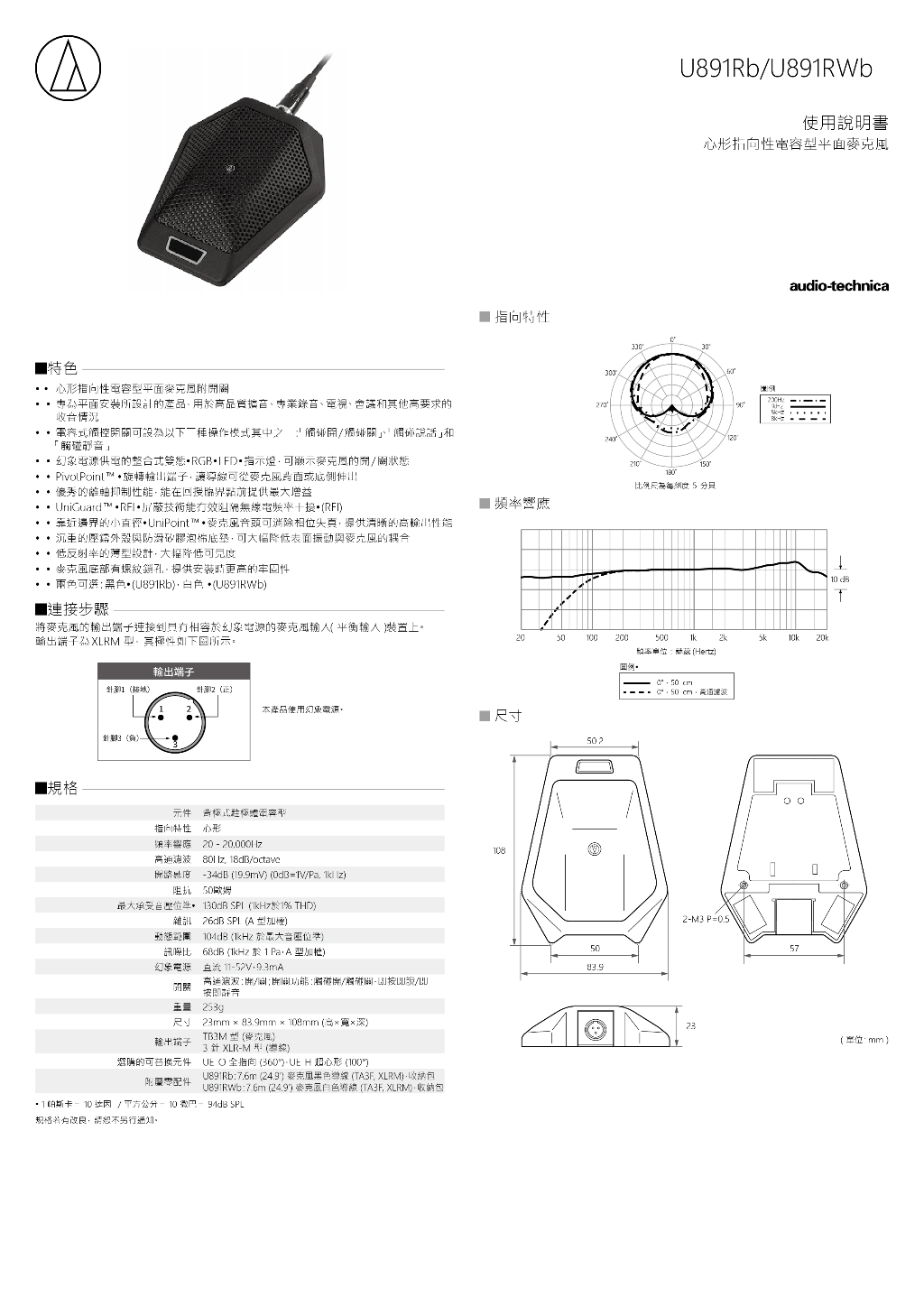 Audio-Technica-心形指向性電容型平面麥克風- 鐵三角-U891Rb - 台灣現貨 | 蝦皮購物