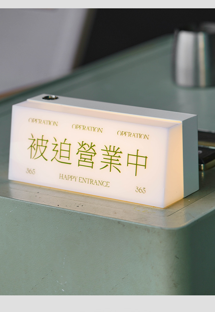 客製化 夜燈 立牌 小夜燈 擺飾 造型夜燈 燈箱立牌日式質感 被迫營業中 裝飾 造型小夜燈 營業用 開工大吉 | 蝦皮購物