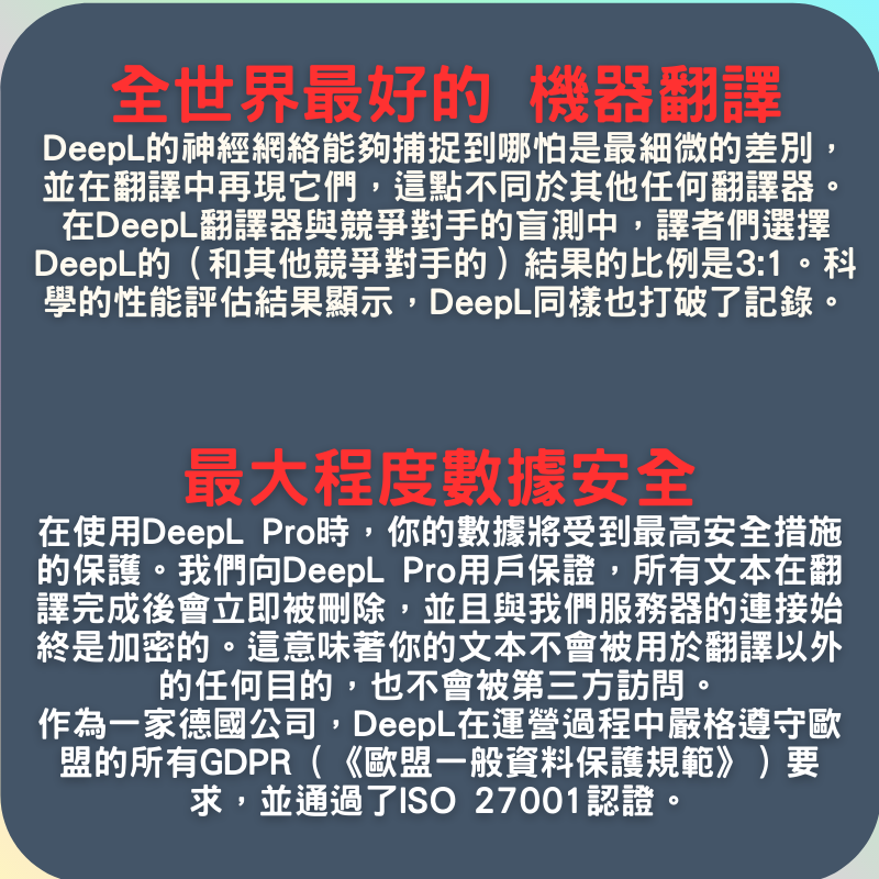 【2026正版開通】Deepl Pro 高級會員advanced 正版翻譯軟體專業版 獨享帳號 可開通自己的 | 蝦皮購物