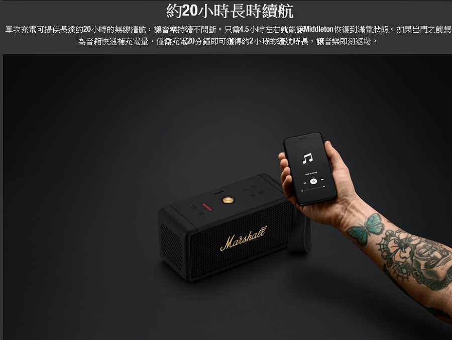 Marshall Middleton 360度環繞隨身攜帶式藍芽喇叭