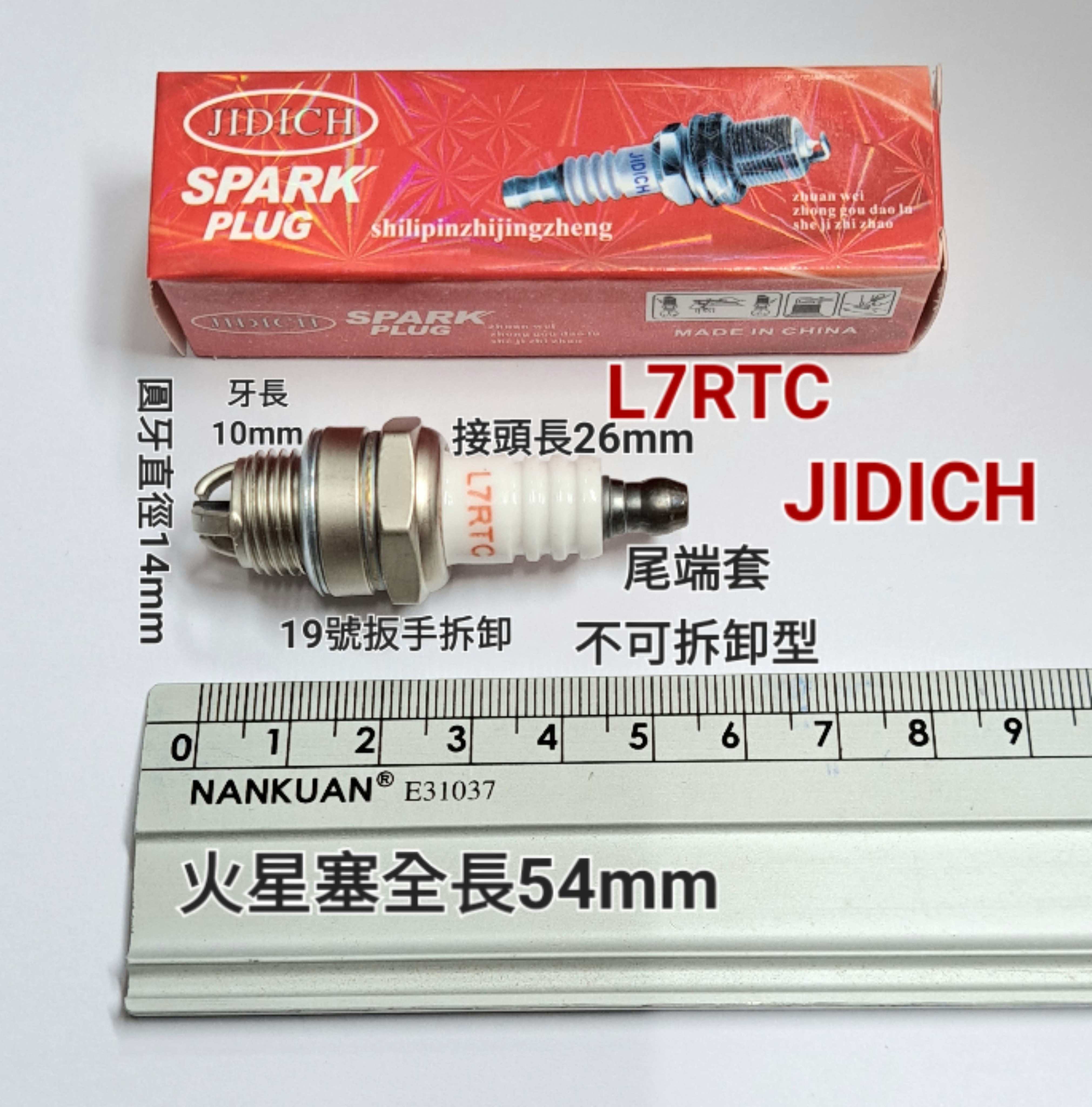 Z4C L7RTC BM6A E6TC 二行程 農用機械 除草機 割草機 鏈鋸 火星塞 火花塞 火炬 | 蝦皮購物