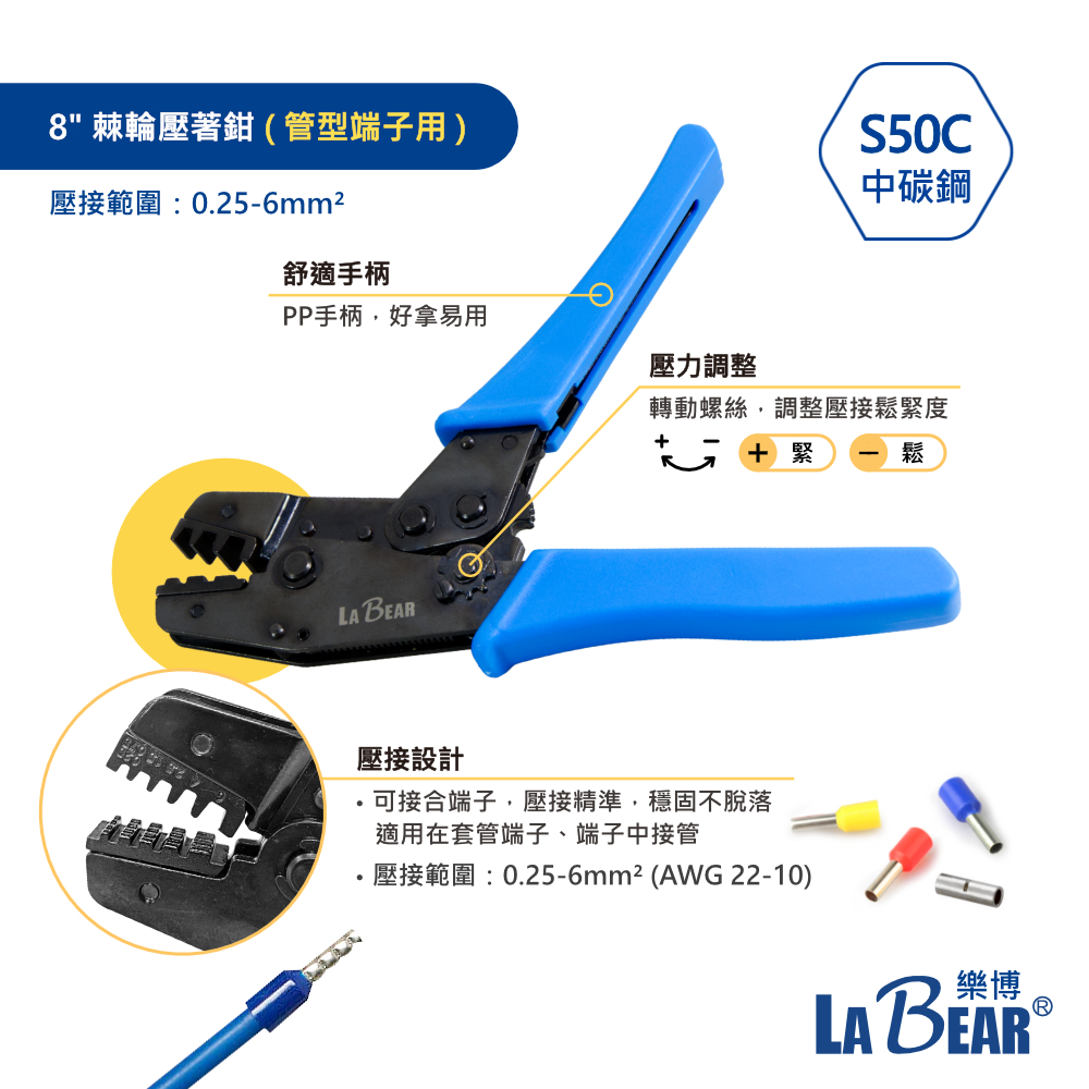 【LaBear】棘輪壓著鉗 8吋/9吋 壓線鉗 套管式 端子壓線鉗 絕緣端子壓著鉗 壓接端子鉗 台灣製 | 蝦皮購物