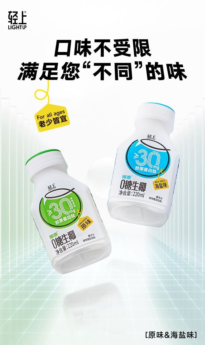 【椰泰集團】輕上白樺樹汁 輕上0糖生椰椰子汁0防腐劑椰汁椰奶 原味 海鹽味 生椰拿鐵飲料整箱早餐飲品220ml | 蝦皮購物