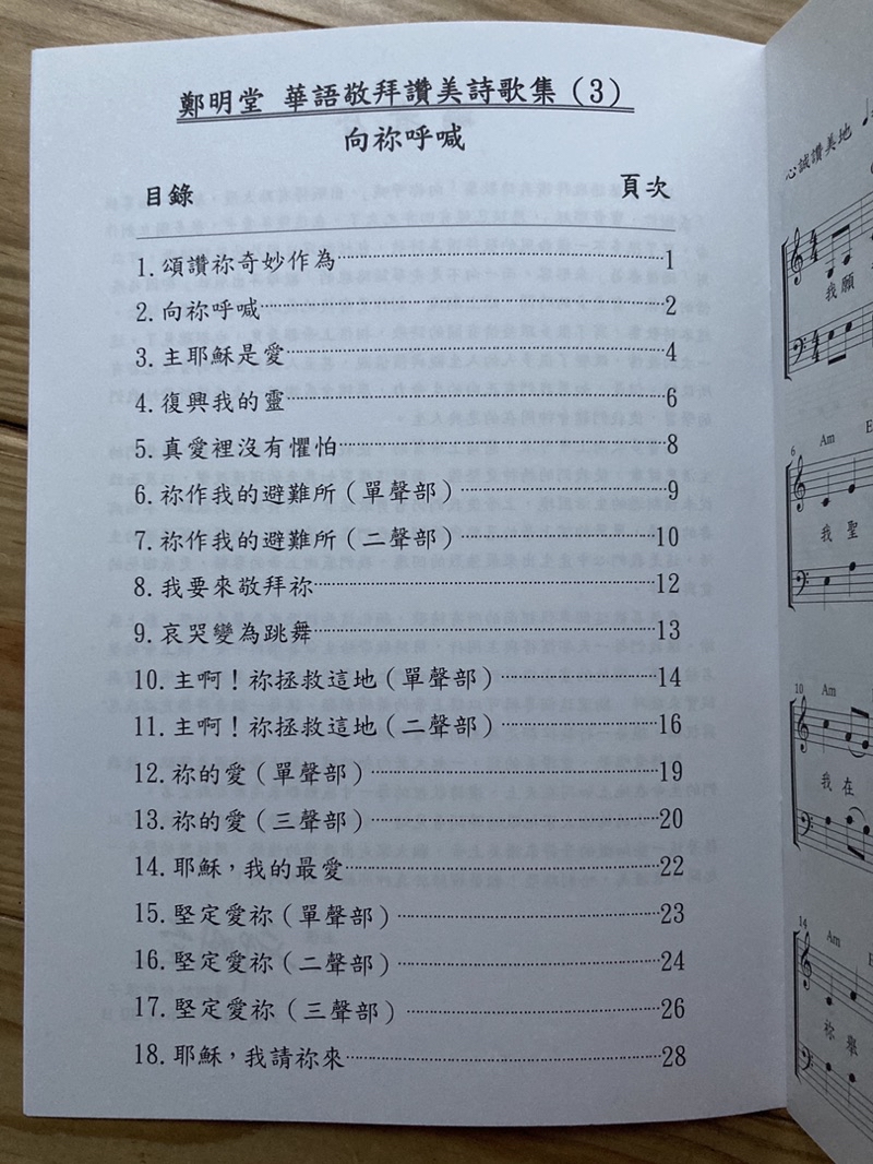 鄭明堂 華語 敬拜讚美詩歌集 3 向祢呼喊 司琴 教會詩歌 讚美詩歌 禮拜前奏 鋼琴譜 簡譜 合唱譜 華語詩歌 華語敬拜 | 蝦皮購物