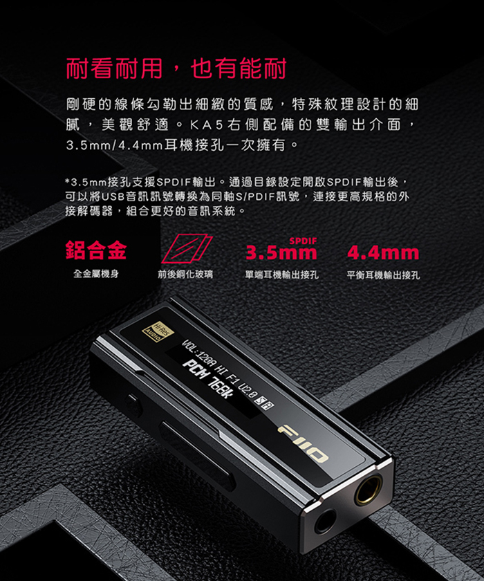 FiiO KA5 隨身型平衡解碼耳機轉換器