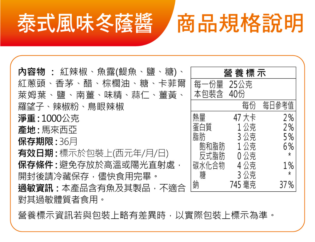 【金福華食品】福華牌-泰式風味冬蔭醬(1kg/包) 東南亞美食、南洋風味、正宗泰式、冬蔭功、Tom Yum、清真認證 | 蝦皮購物