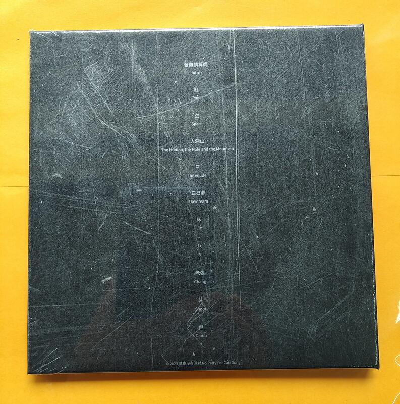 草東沒有派對 瓦合CD No party For Cao Dong / THE CLOD 台灣正版全新 | 蝦皮購物