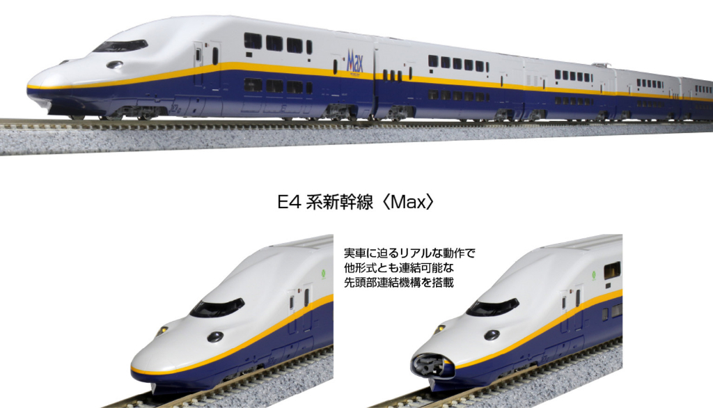 100％本物 KATO 旧製品 e4系MAX 鉄道模型 - bestcheerstone.com