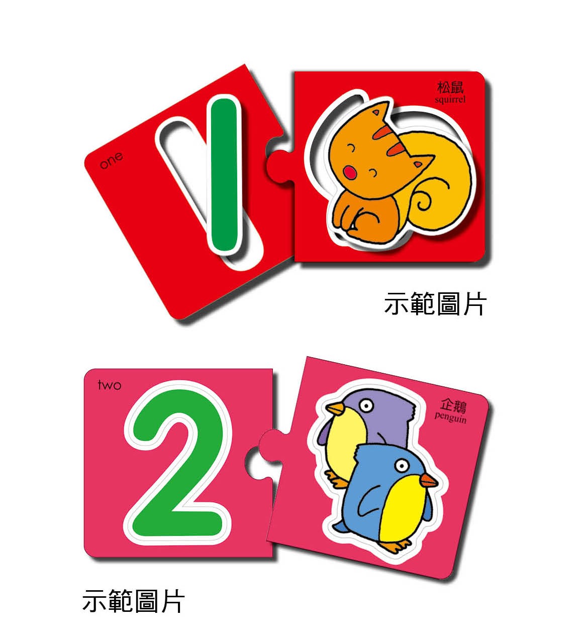 2歲 數字 數量 配對卡 拼圖卡 抽象與實際 認識數字與數量的概念 | 蝦皮購物