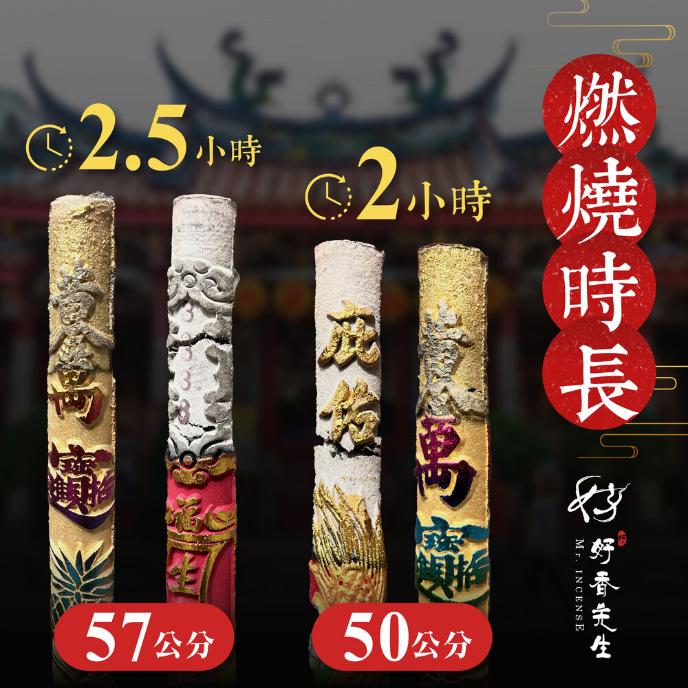 【好香先生】龍香 燙金龍香 金錢龍香 祝壽香 黃金香 尺六 兩尺 大貢香 祝壽用 招財進寶 補財庫 祈求平安 一組三支 | 蝦皮購物