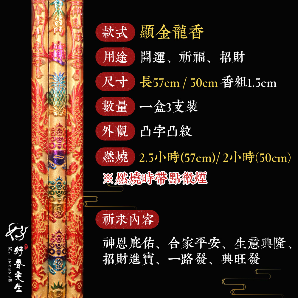 【好香先生】龍香 燙金龍香 金錢龍香 祝壽香 黃金香 尺六 兩尺 大貢香 祝壽用 招財進寶 補財庫 祈求平安 一組三支 | 蝦皮購物