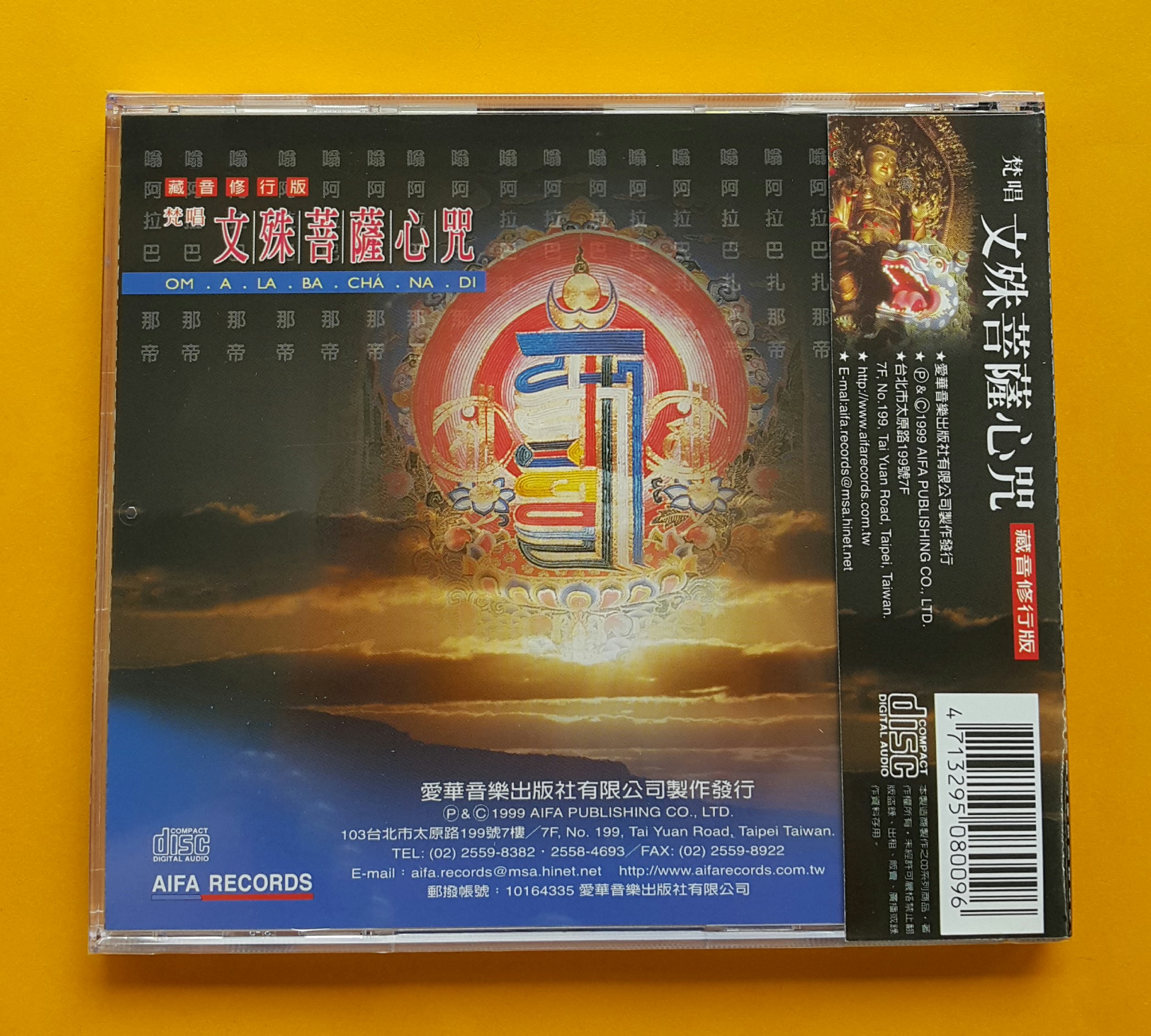 梵唱文殊菩薩心咒CD 藏音修行版系列宗教梵唱音樂愛華音樂CIS8009 梵唱文殊菩薩心咒CD 藏音修行版系列宗教梵唱音樂愛華音樂CIS8009