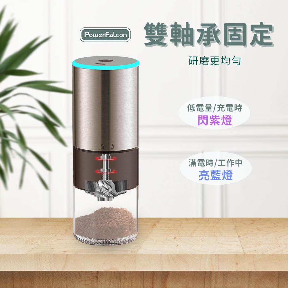 PowerFalcon 鋼芯磨豆機 420不鏽鋼磨芯 電動雙軸承 電動磨豆機 家用小型磨豆機(加贈咖啡清潔吹球) | 蝦皮購物