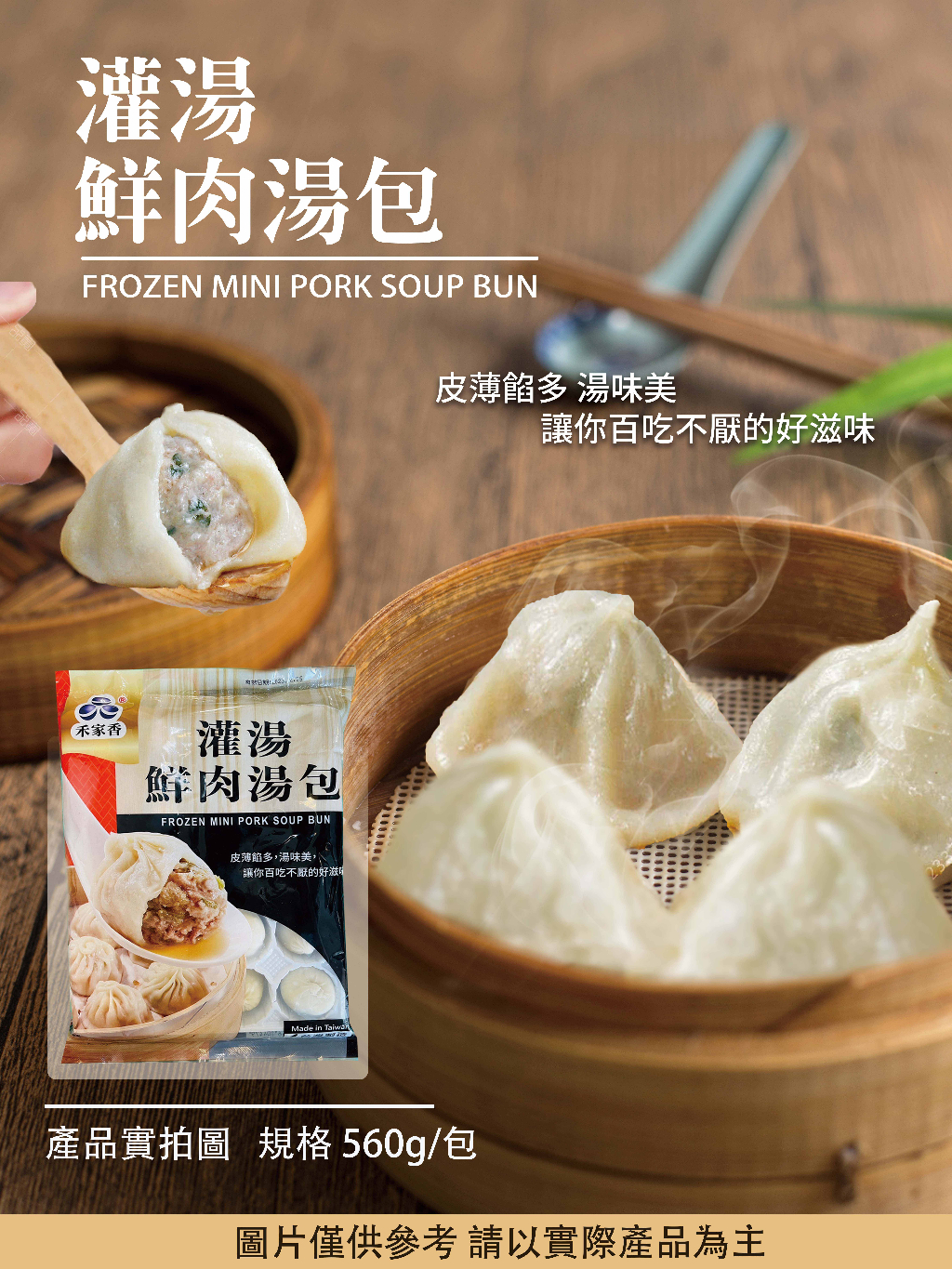 [優統食品] 灌湯鮮肉湯包 560g/包 -薄皮 有湯汁 | 蝦皮購物