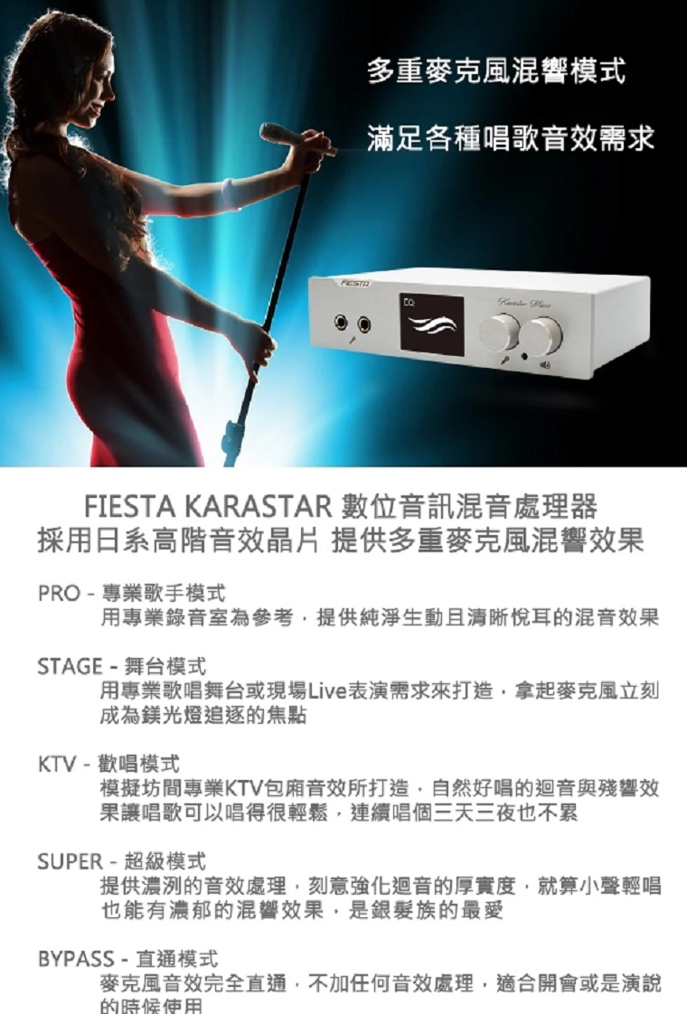 FIESTA KARASTAR 數位音訊處理器+有線麥克風 / DYNASTAR擴大機