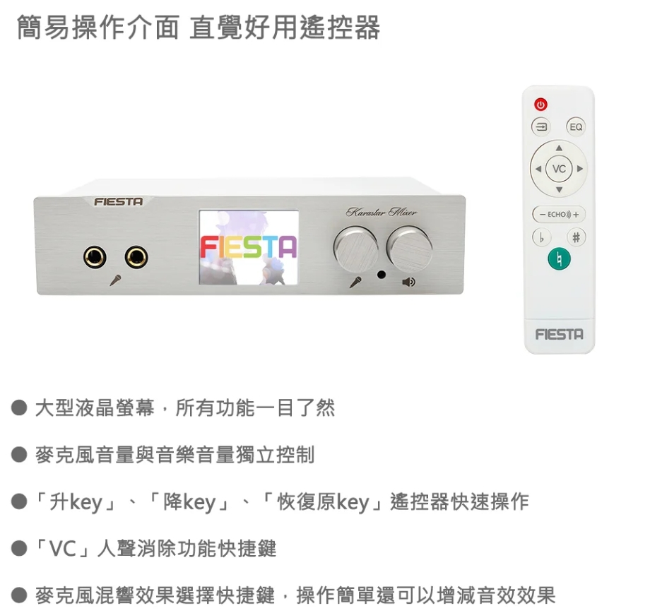 FIESTA KARASTAR 數位音訊處理器+有線麥克風 / DYNASTAR擴大機