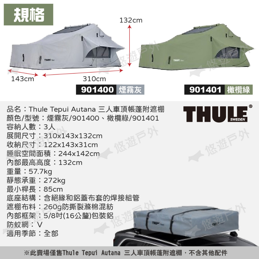 【Thule 都樂】Tepui Autana 三人車頂帳蓬附遮棚 灰/綠 901400/401 車宿 露營 悠遊戶外 | 蝦皮購物