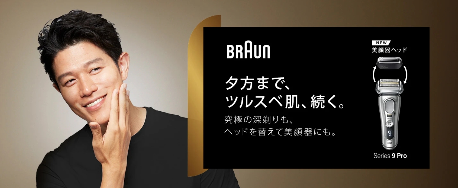 BRAUN 9486CC-V メンズシェーバーアルコール洗浄システム 美顔器