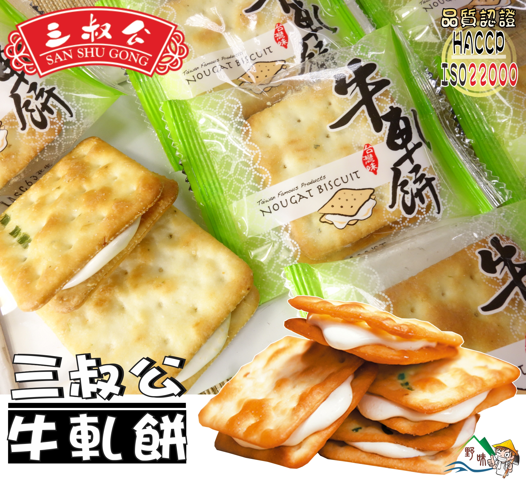 【野味食品】三叔公 原味牛軋餅(植物五辛素,14gx10入,台灣名產伴手禮,桃園實體店面出貨)#牛軋餅#牛渣餅#牛嘎餅 | 蝦皮購物