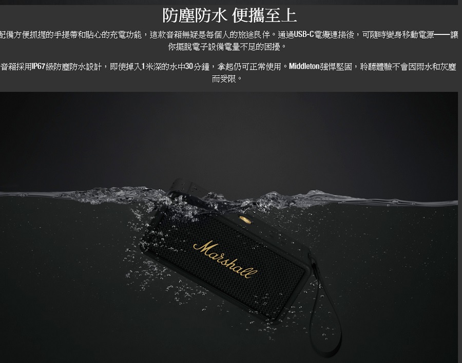 Marshall Middleton 360度環繞隨身攜帶式藍芽喇叭