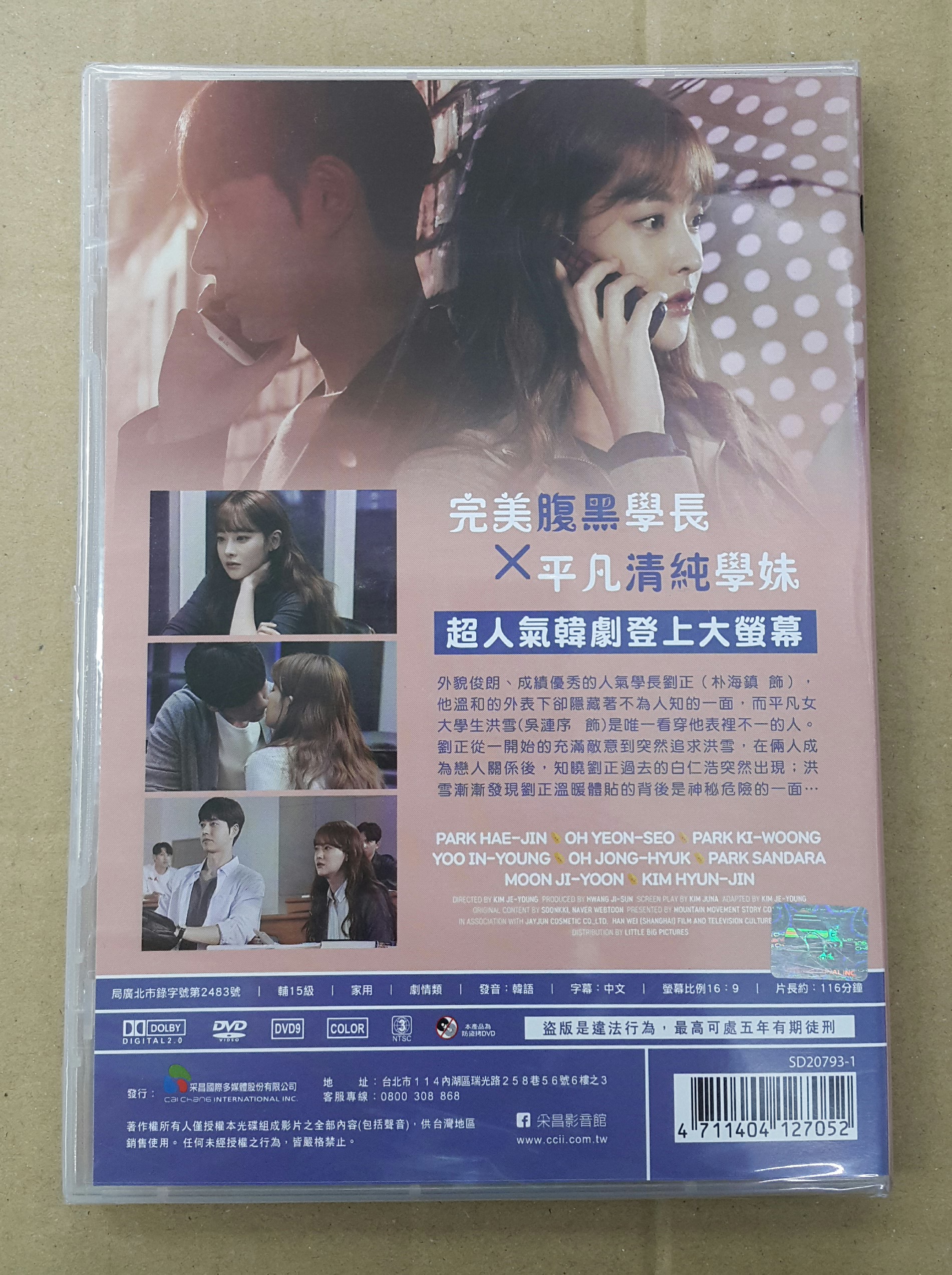 奶酪陷阱電影版DVD，朴海鎮、吳漣序、朴基雄、Dara，台灣正版全新108/8/16發行| 蝦皮購物