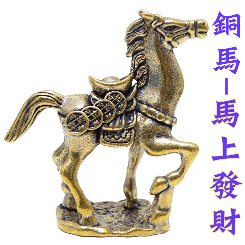 【吉祥開運坊】馬上系列【招財 業績 銅製馬上贏 馬上封侯 馬上元寶 馬上有錢 四選一 】開光 | 蝦皮購物