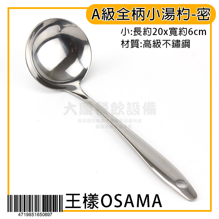 A級 不鏽鋼 全柄 湯杓 漏杓 洞杓 湯匙 火鍋杓 湯瓢 湯勺 王樣 OSAMA 嚞嚞 | 蝦皮購物