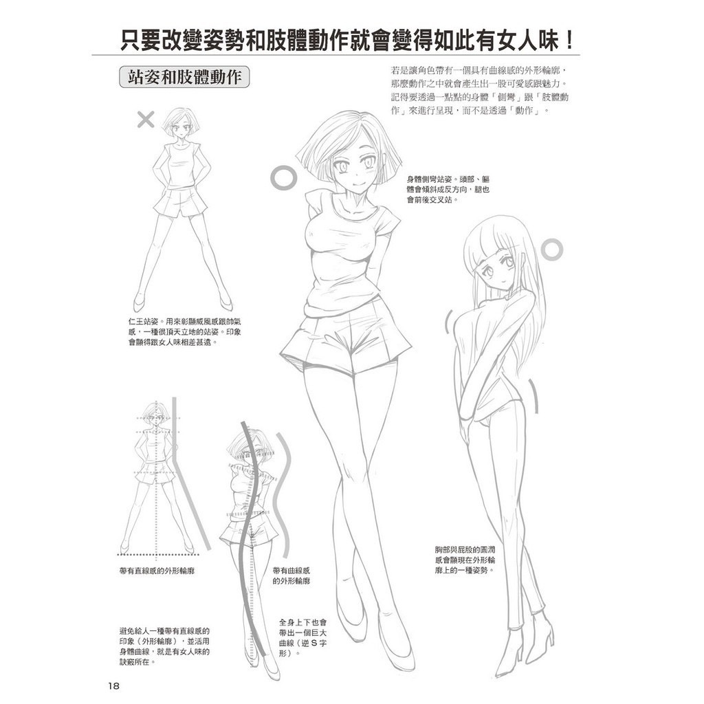 【板橋酷酷姐美術】女子體態描繪攻略：女人味的展現技巧/林晃 繪畫教學 繪畫教學書 | 蝦皮購物