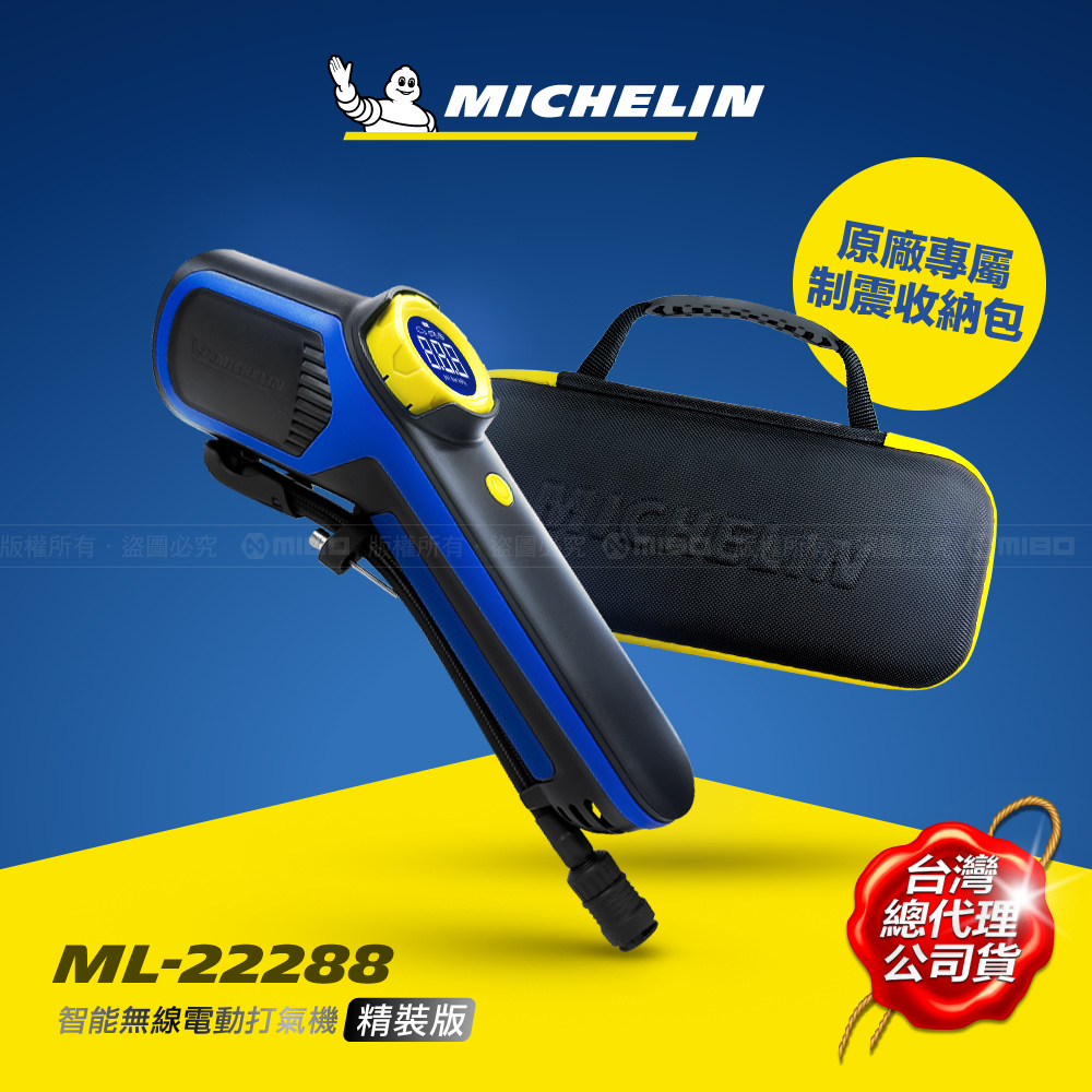 MICHELIN 米其林智能無線電動打氣機聰明氣嘴增強版ML-22289 /22288 