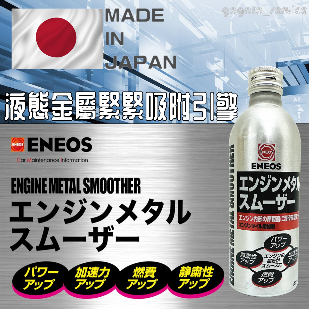 ENEOS エンジンメタルスムーザー 170ml×10本入 【公式通販】