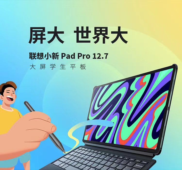 2023新品上市聯想Lenovo 聯想小新Pad Pro 12.7 驍龍S870 144Hz 萊因護