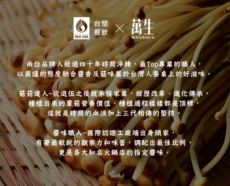 【台塑鑽】 金滑菇日式味噌醬180g(全素)-拌飯/拌麵/拌菜/煮湯 | 蝦皮購物