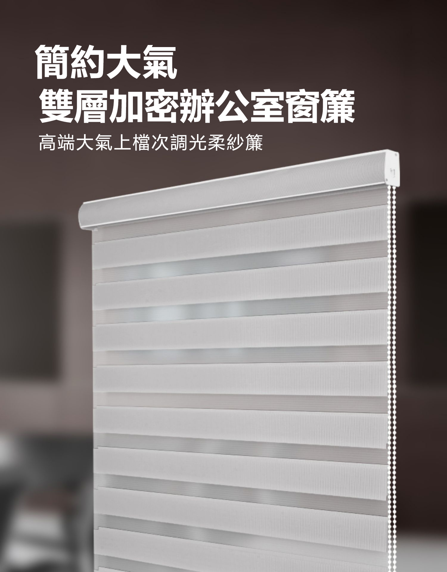 附發票捲簾窗簾 高品質辦公室卷簾 防水捲簾 百葉窗 半遮光卷簾 浴室衛生間拉式簾辦公用遮陽免打孔調光捲簾 調光簾加厚 | 蝦皮購物