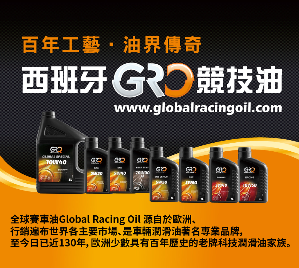 【車百購】GRO RACING 4T 5W40 10W30 10W50 全合成競技機車機油 重型機車 | 蝦皮購物