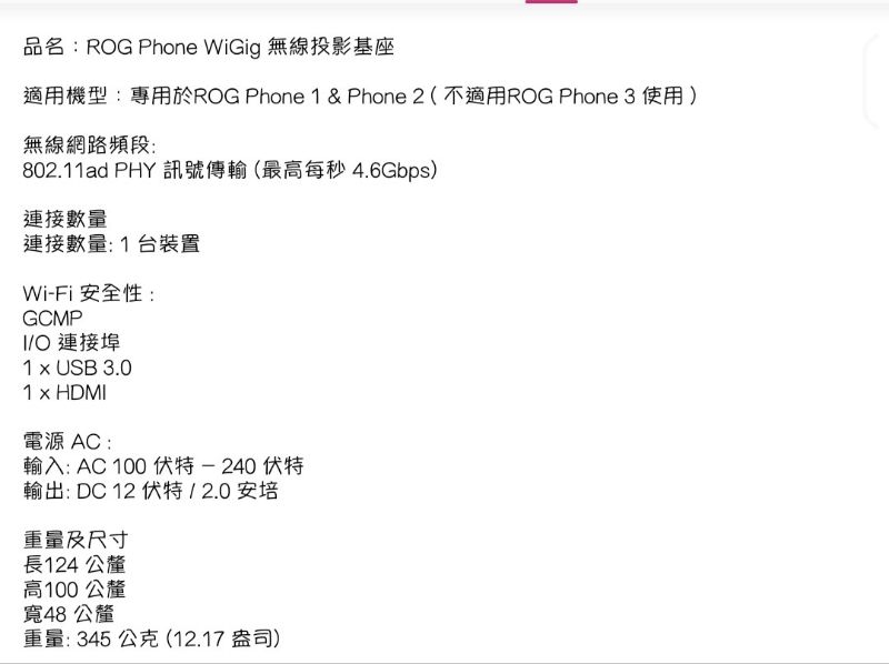 【ASUS 華碩】原廠WiGig 無線投影基座(適用ROG Phone 1 & 2)拆封未使用 | 蝦皮購物