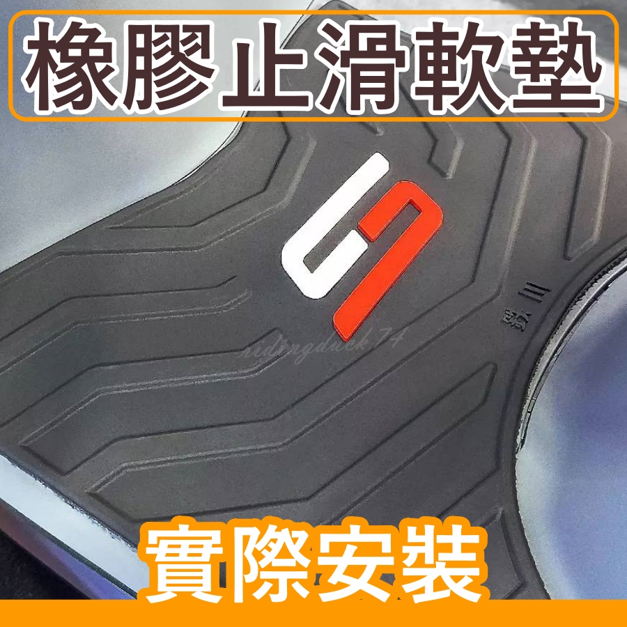 鉄川 S7R 腳踏墊 橡膠腳踏墊 S7 腳踏墊 S6 機車腳踏墊 s7r 改裝 S6 腳踏墊 光陽 S7電動車腳踏墊 | 蝦皮購物