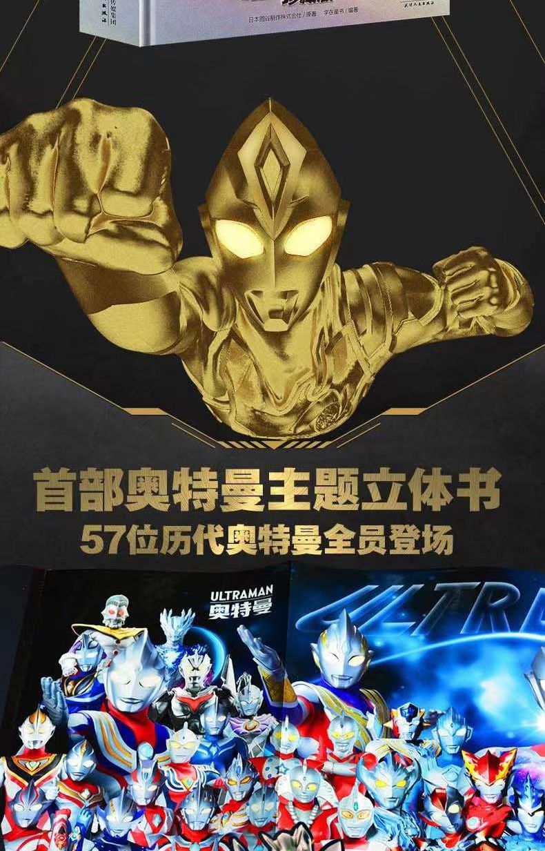 全新 奧特曼英雄集結立體書 珍藏版 全英雄集結 附贈賽羅奧特曼面具 簡體版 | 蝦皮購物