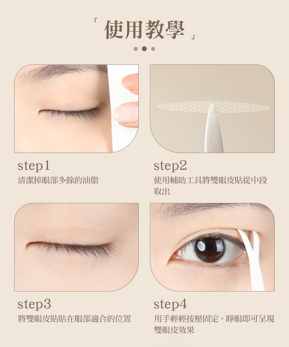 【AMORTALS 爾木萄】信手拈來雙眼皮貼150入 /180入 / 200入 | 蝦皮購物