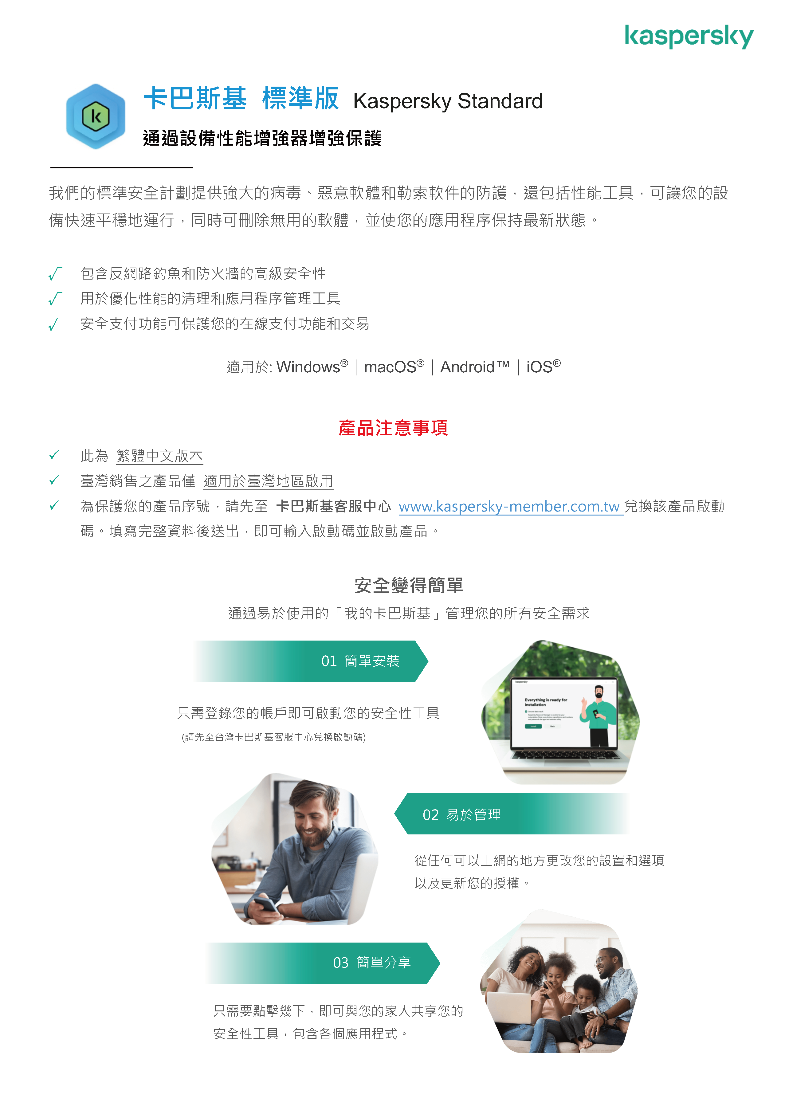 卡巴斯基標準版Kaspersky Standard 1台裝置/3年授權數位下載版本| 蝦皮購物