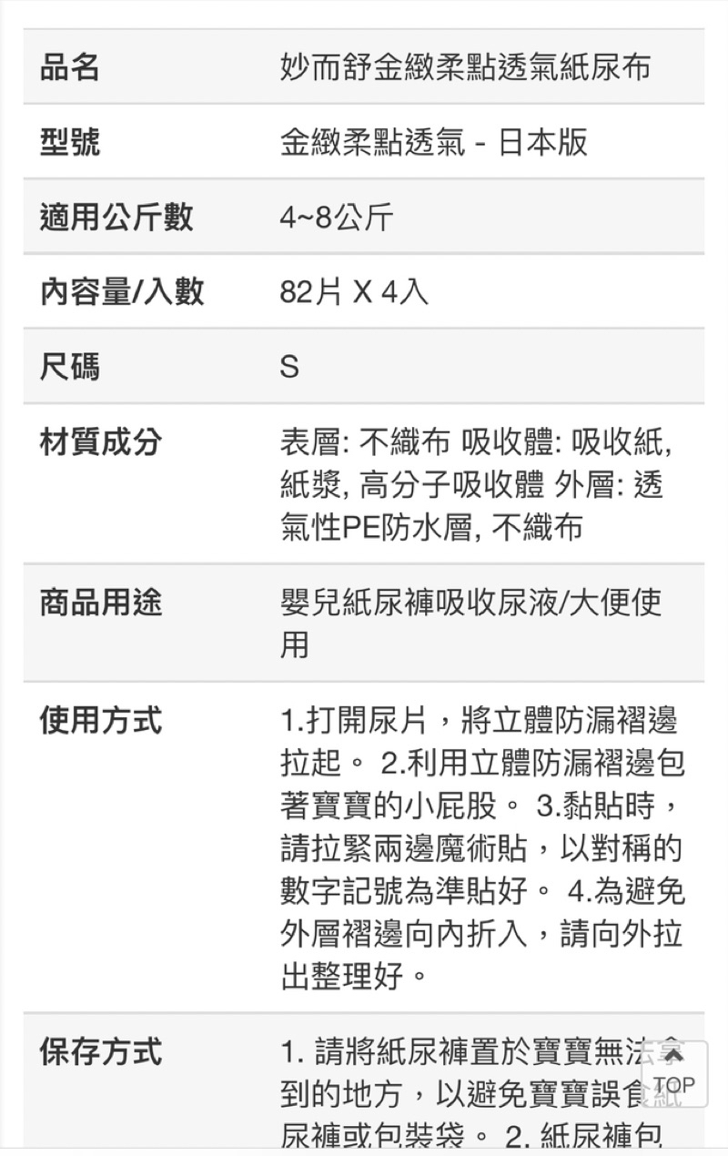 第二賣埸好市多妙而舒金緻柔點透氣紙尿布日本版S 號328片#113455 第二賣埸好市多妙而舒金緻柔點透氣紙尿布日本版S 號328片#113455