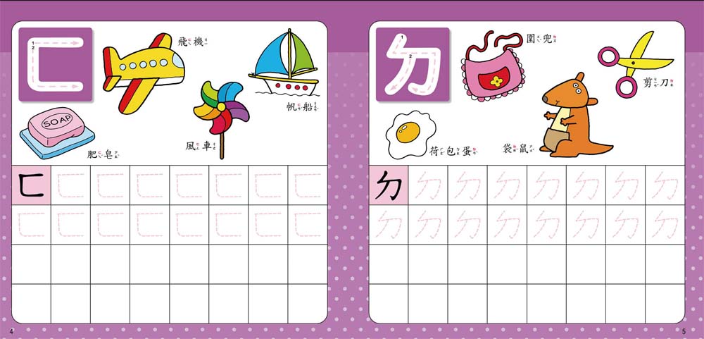 3歲 基礎ㄅㄆㄇ 認識注音符號 拼音練習 學寫ㄅㄆㄇ 畫線 運筆 虛線 描寫 學前準備 很大本 好寫 好讀 巧育出版 | 蝦皮購物