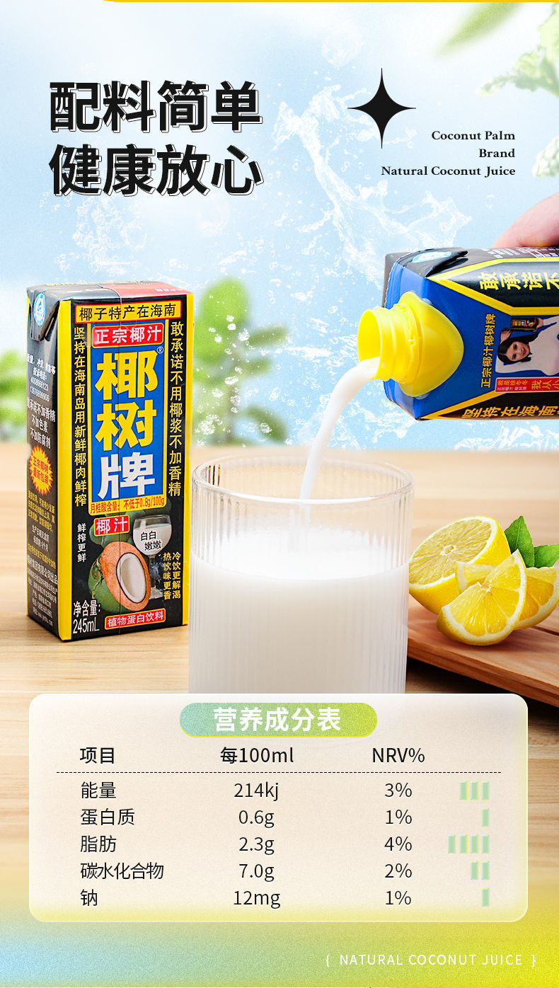 【吃貨小食代】正宗椰樹牌椰汁245ml 海南特產椰奶椰子汁飲料 植物椰奶果汁 35年老品牌子 | 蝦皮購物