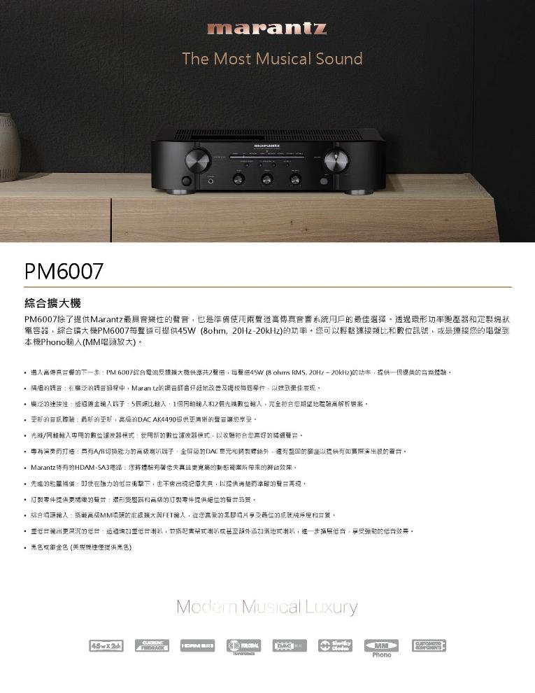 MARANTZ PM6007 兩聲道立體聲綜合擴大機