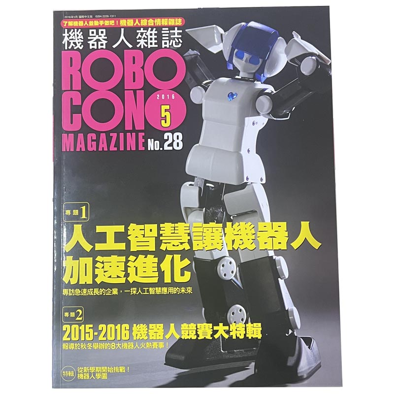 【免運書店】ROBOCON 機器人雜誌 國際中文版 ROBOCON Magazine 2013-2018年 | 九成新 | 蝦皮購物